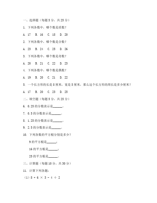 小学六年级数学培优试卷