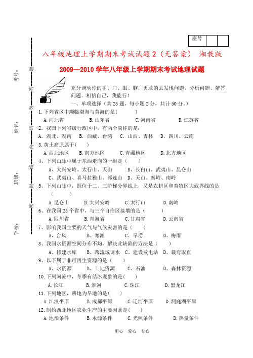 八年级地理上学期期末考试试题2(无答案) 湘教版