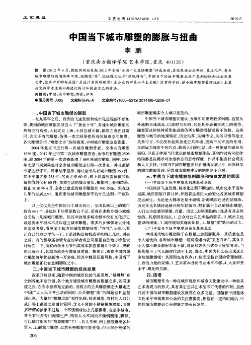 中国当下城市雕塑的膨胀与扭曲