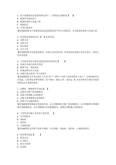 2014浙江省会计人员继续教育最新考试试题库(完整版)