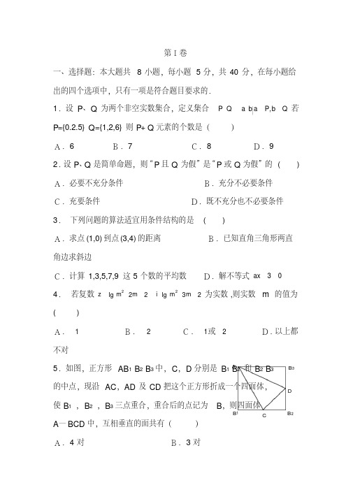 2020高考理科数学全真模拟试卷含答案(2853)