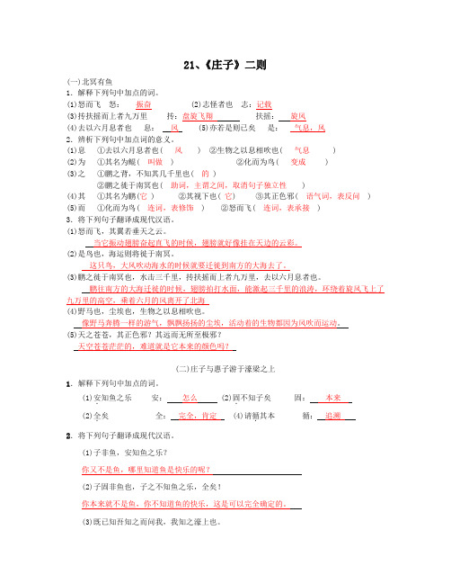 21《庄子》二则(教师版)