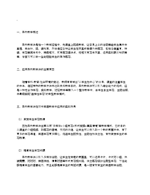 同课异构教学法在初中英语教学中的应用