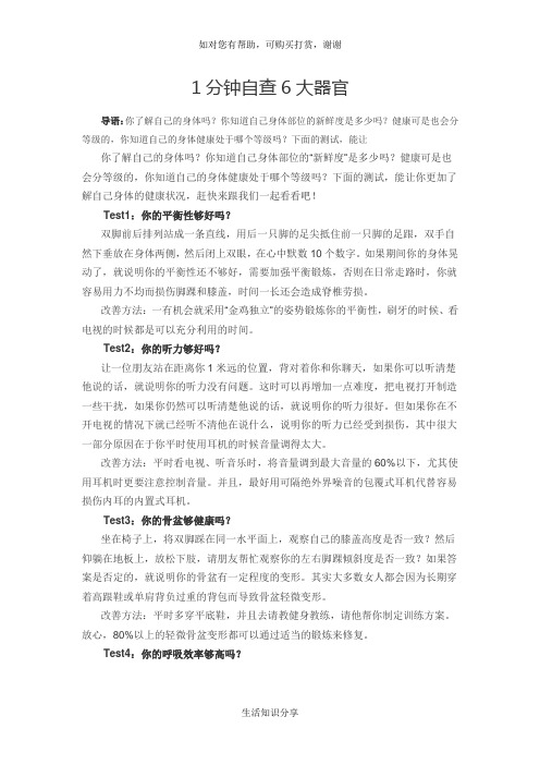1分钟自查6大器官 怎么查看自己的身体有疾病 如何查看身体器官状况