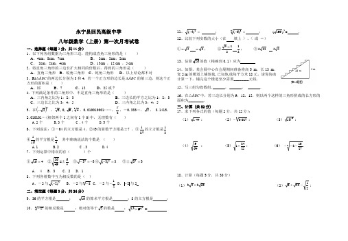 八年级数学(上册)第一次月考试卷