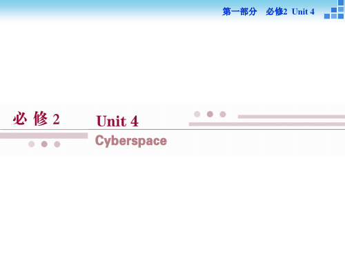 必修2Unit4PPT课件