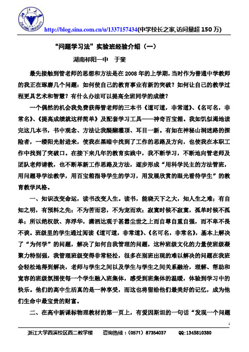 “问题学习法”实验班经验介绍(1)(2)