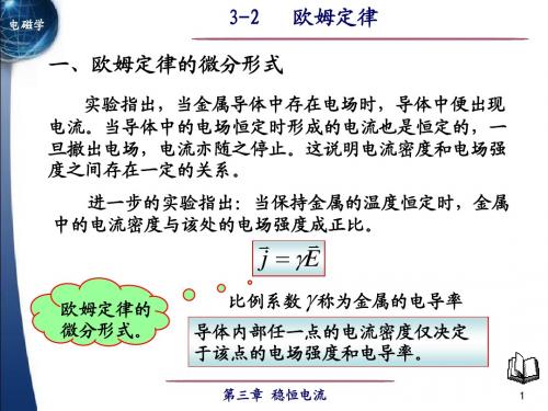 电磁学3-2