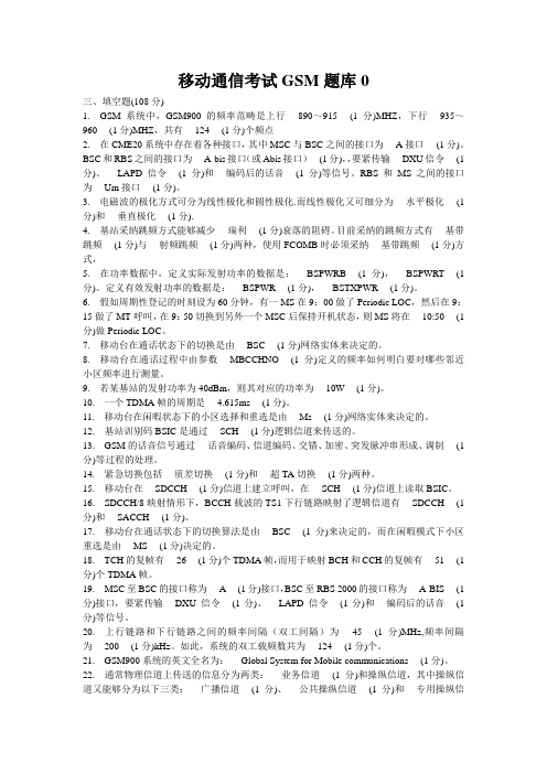 移动通信考试GSM题库0