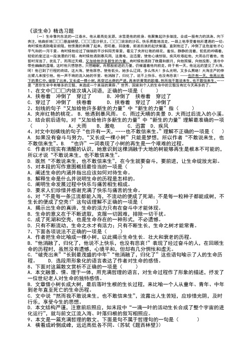 谈生命精选习题及答案