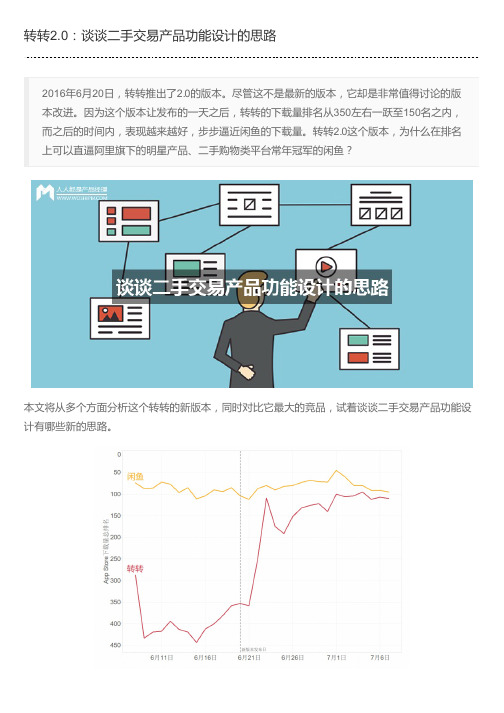 转转2.0：谈谈二手交易产品功能设计的思路