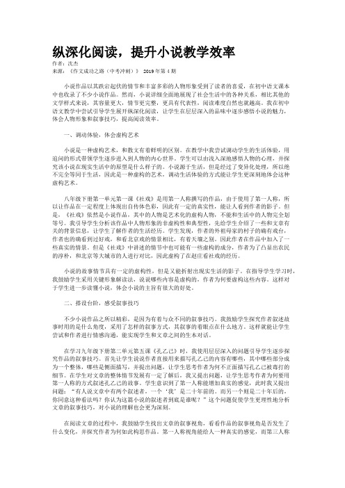 纵深化阅读，提升小说教学效率