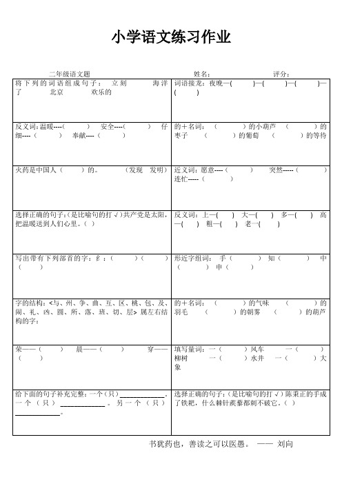 小学二年级语文课后强化训练II (15)