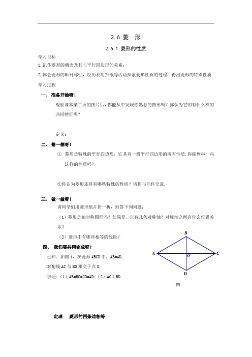 湘教版2019-2020年八年级数学下册学案：2.6.1 菱形的性质