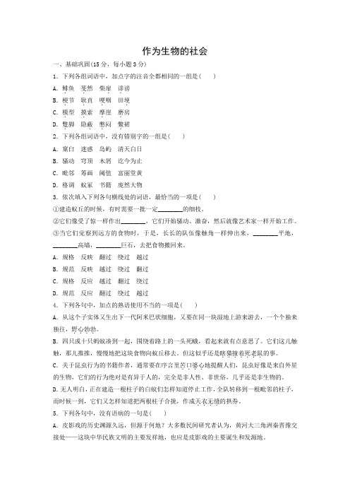 课时作业11：第12课 作为生物的社会