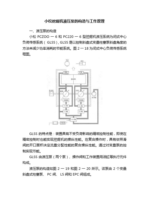 小松挖掘机液压泵的构造与工作原理