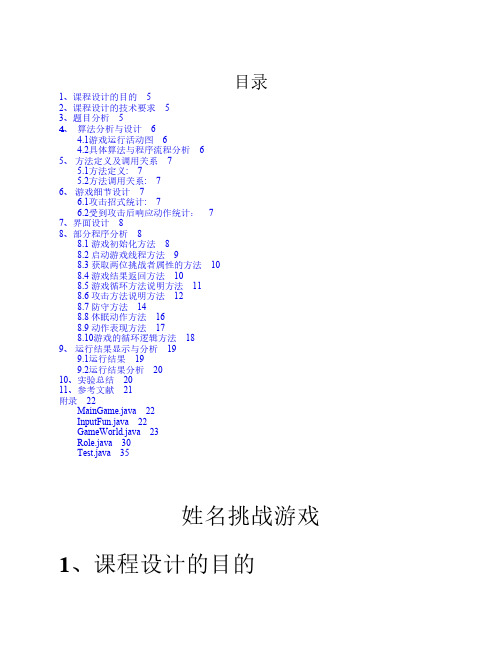 算法分析与设计课程设计报告