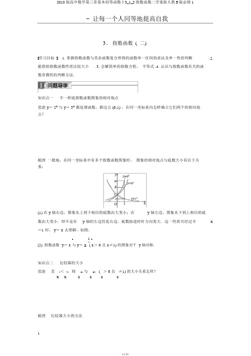 2018版高中数学第三章基本初等函数Ⅰ3_1_2指数函数二学案新人教B版必修1