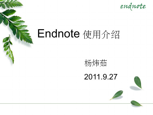 endnote使用入门