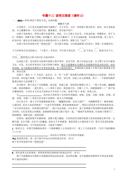 中考语文总复习 专题十三 说明文阅读(课时2)习题
