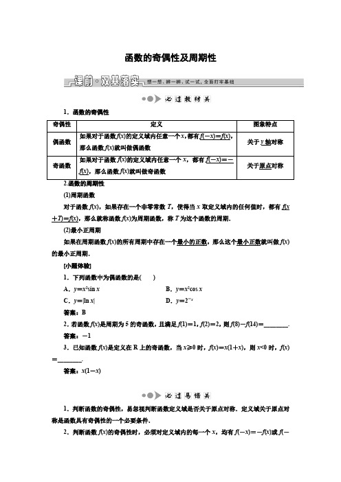 函数的奇偶性及周期性