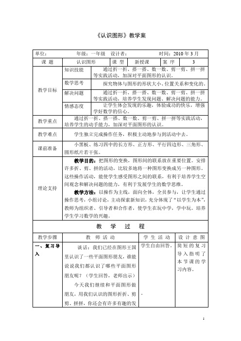 一年级数学下册第二单元认识图形第三课时教案+实录+反思