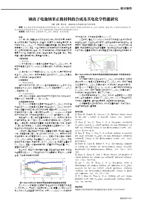 钠离子电池纳米正极材料的合成及其电化学性能研究