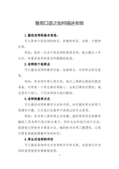 雅思口语之如何描述老师