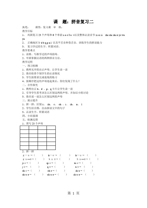 (语文S版)一年级语文上册：拼音复习二  教案