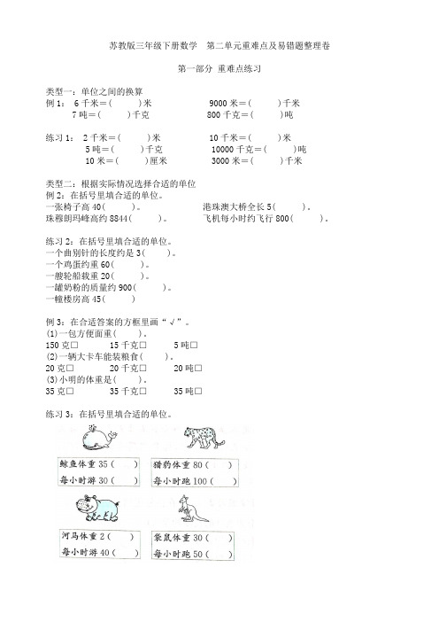 苏教版三年级下册数学  第二单元重难点及易错题整理卷