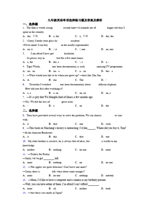 九年级英语单项选择练习题及答案及解析
