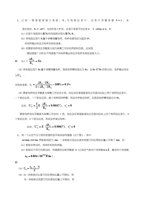 传感器试题和答案