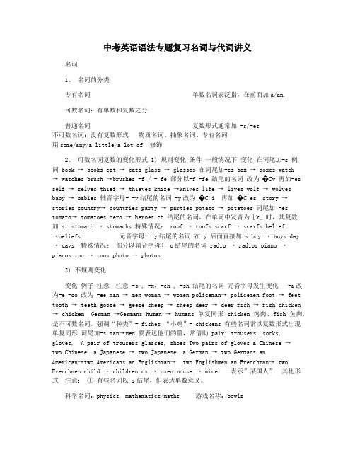 中考英语语法专题复习名词与代词讲义