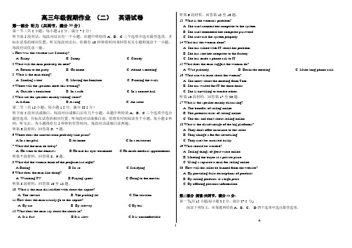 人教版高三英语假期作业 2含答案