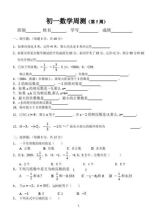 初一数学周测(第5周)