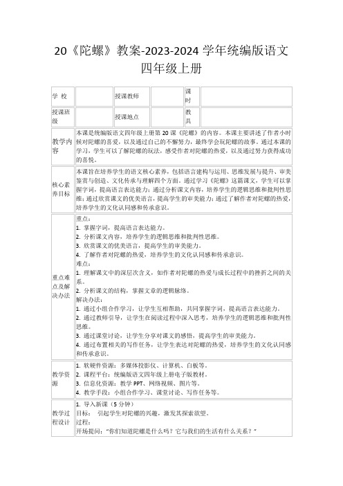 20《陀螺》教案-2023-2024学年统编版语文四年级上册