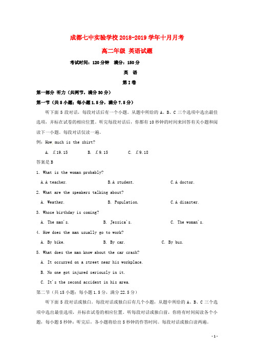 四川省成都七中实验学校高二英语10月月考试题(无答案)