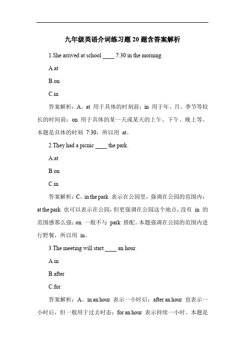 九年级英语介词练习题20题含答案解析