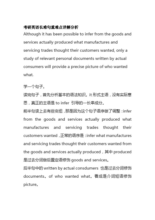 考研英语长难句重难点详解分析possible