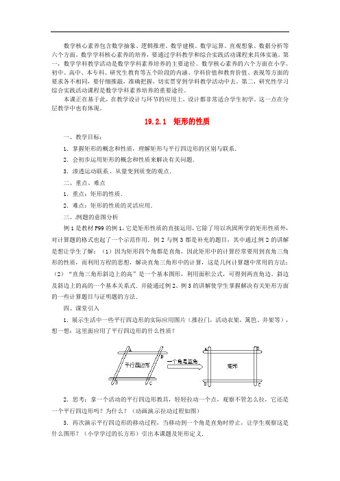 《矩形的性质“同课异构”获奖教案优质教学设计》