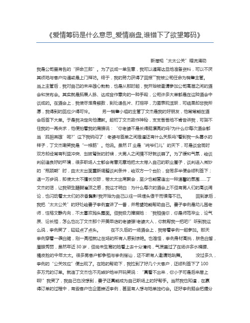 爱情筹码是什么意思_爱情崩盘,谁错下了欲望筹码