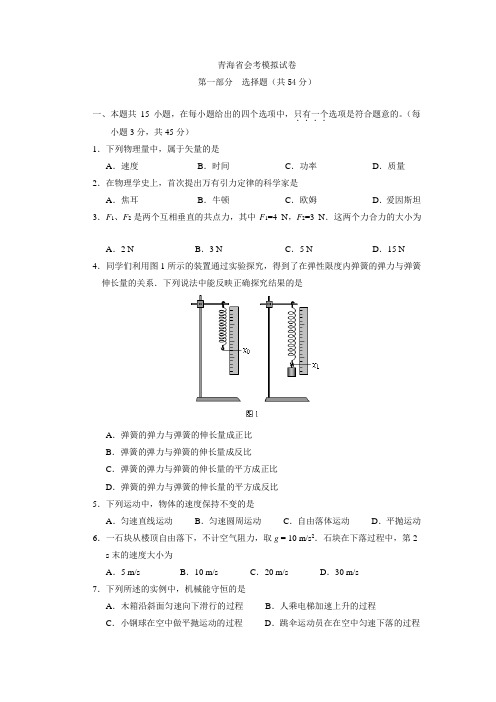 人教版高中物理必修一会考模拟试卷