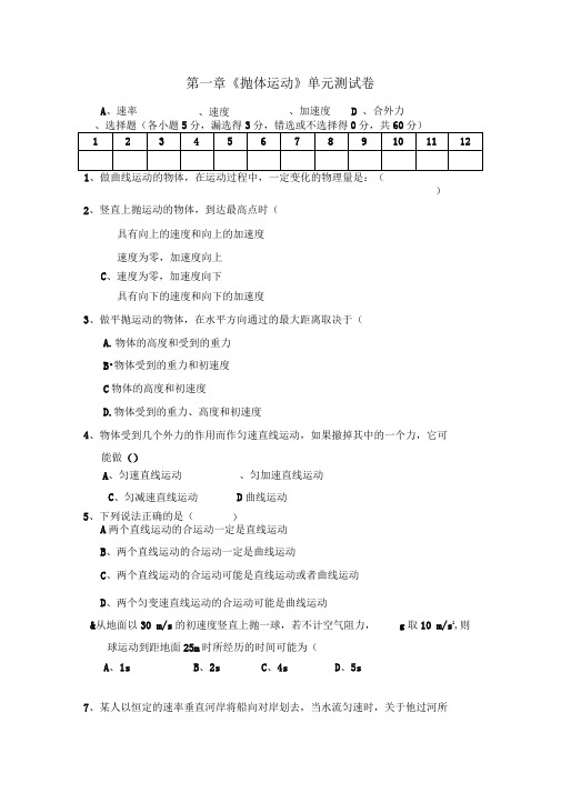 必修2第一章试题