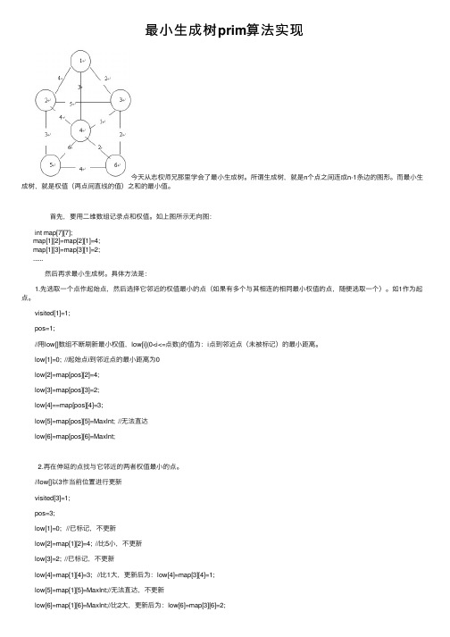 最小生成树prim算法实现