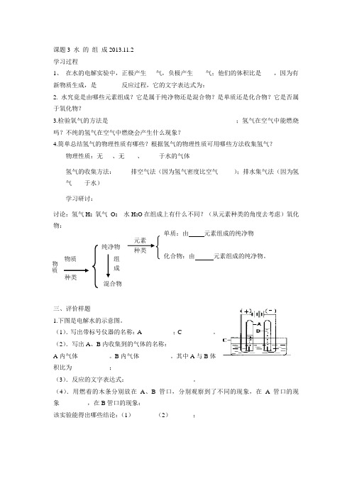 课题3 水 的 组 成11.2