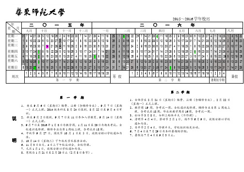 2015～2016学年校历  East China Normal University.pdf