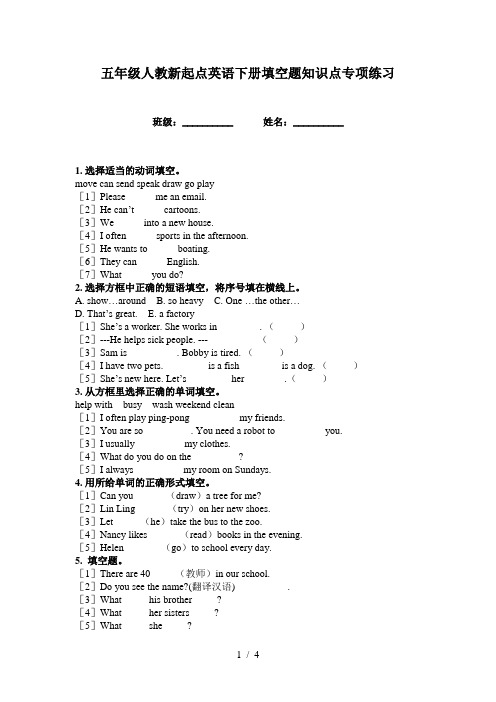 五年级人教新起点英语下册填空题知识点专项练习