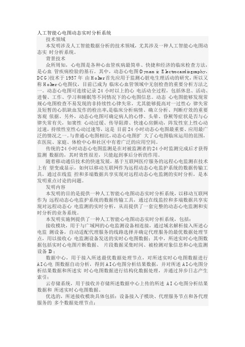 人工智能心电图动态实时分析系统发明专利