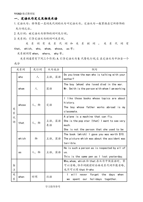 定语从句讲义[个人精心整理]