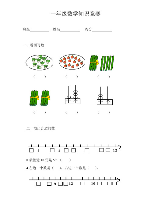 【苏教版】1年级上册专题训练---知识竞赛.doc